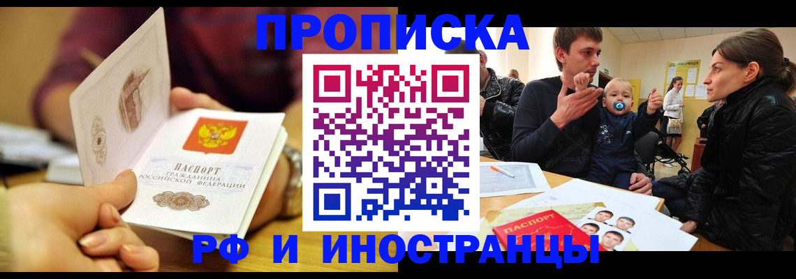 прописка ребенка в Солнечногорске