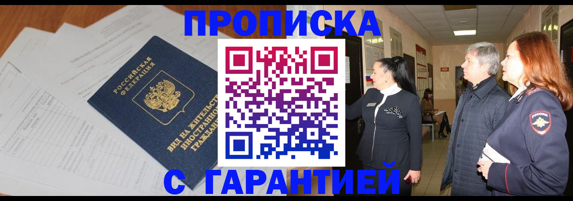 временная регистрация в Солнечногорске