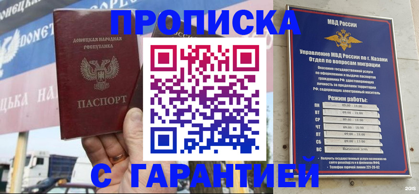 прописка для работы в Солнечногорске