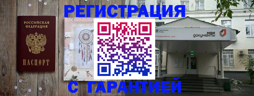 где прописаться в Солнечногорске