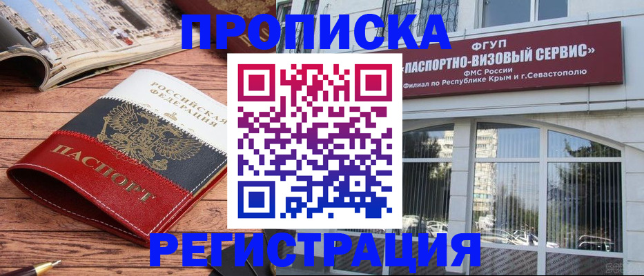 купить прописку в Солнечногорске